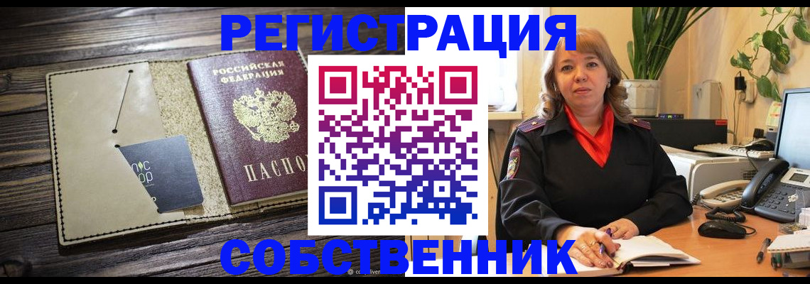 временная регистрация 2025 в Новом Осколе