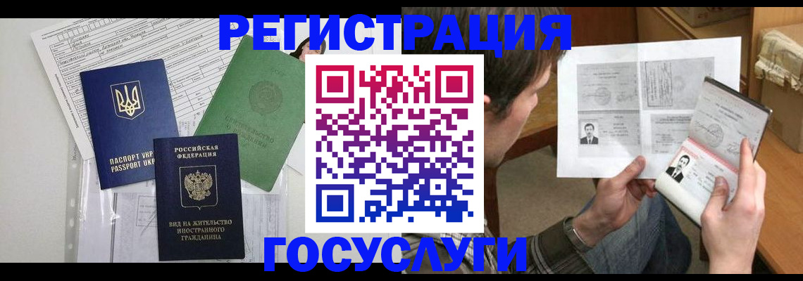 временная регистрация адрес в Новом Осколе
