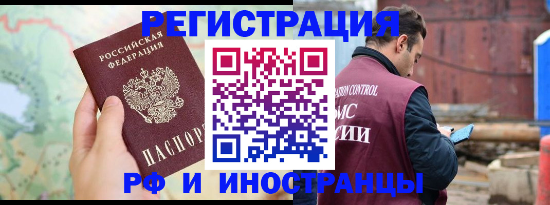 временная регистрация законно в Новом Осколе