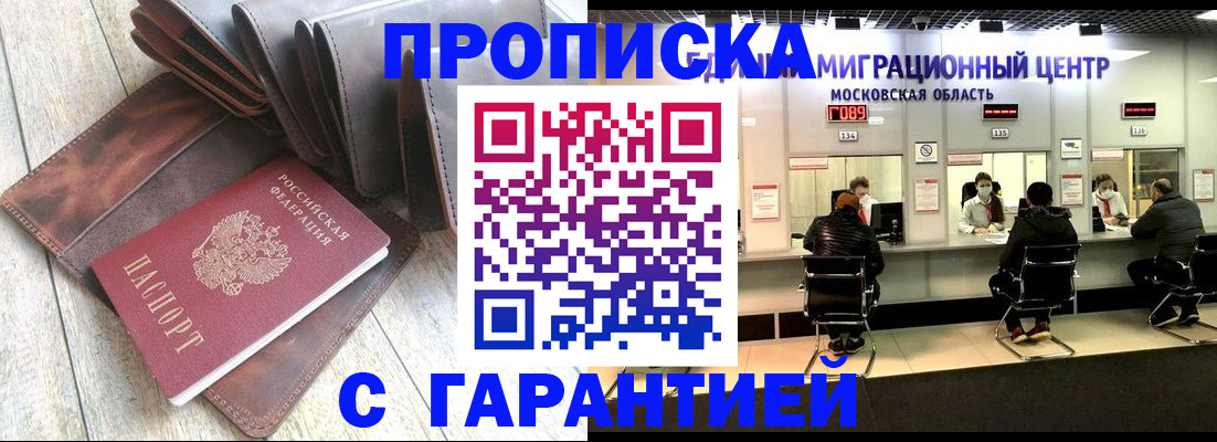 прописка поиск в Новом Осколе