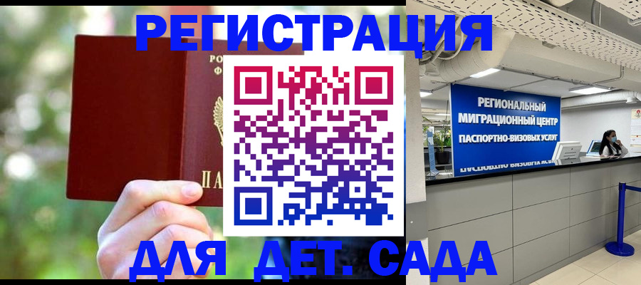 прописка в Новом Осколе