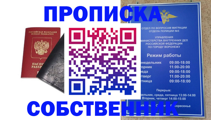 временная регистрация поиск в Новом Осколе