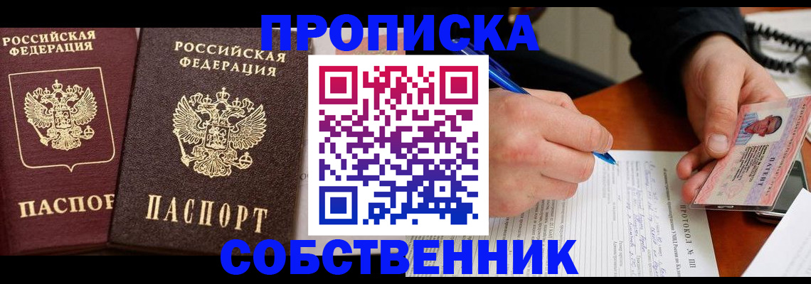 прописка для работы в Новом Осколе