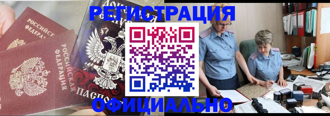 временная регистрация недорого в Новом Осколе